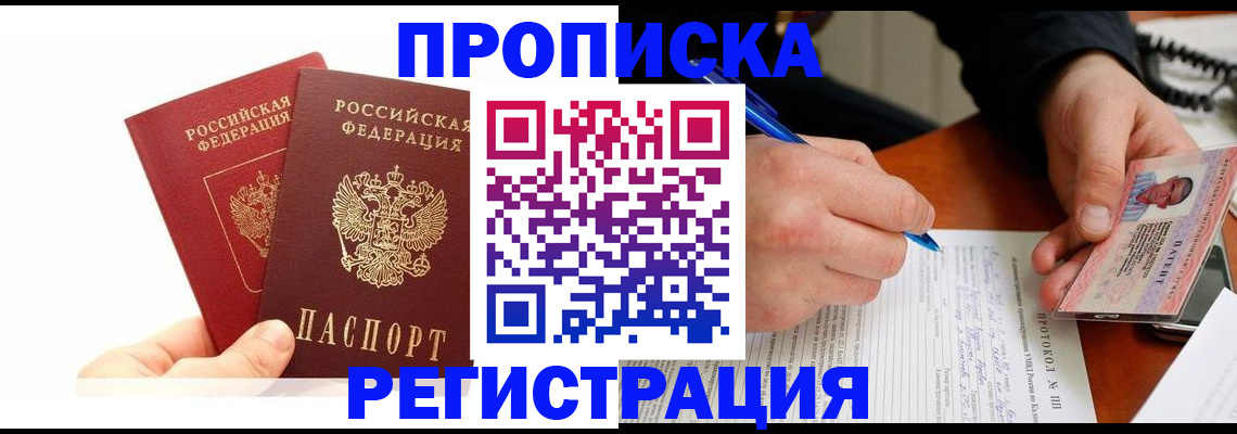 прописка гарантия в Туймазы