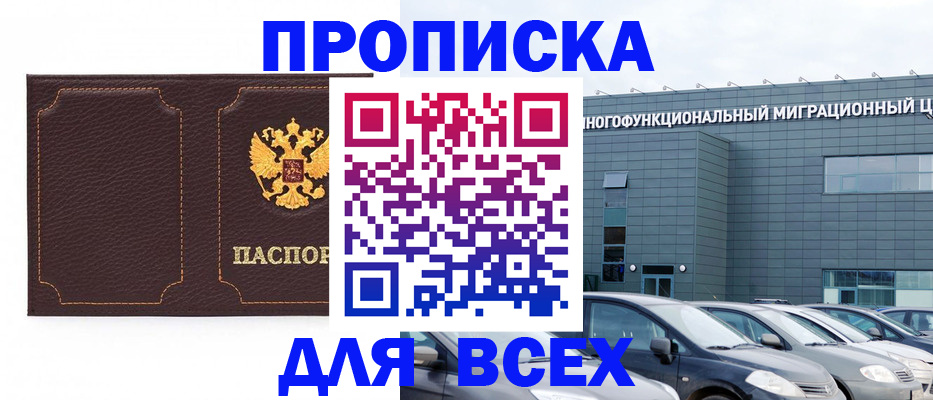 прописка 2025 в Туймазы