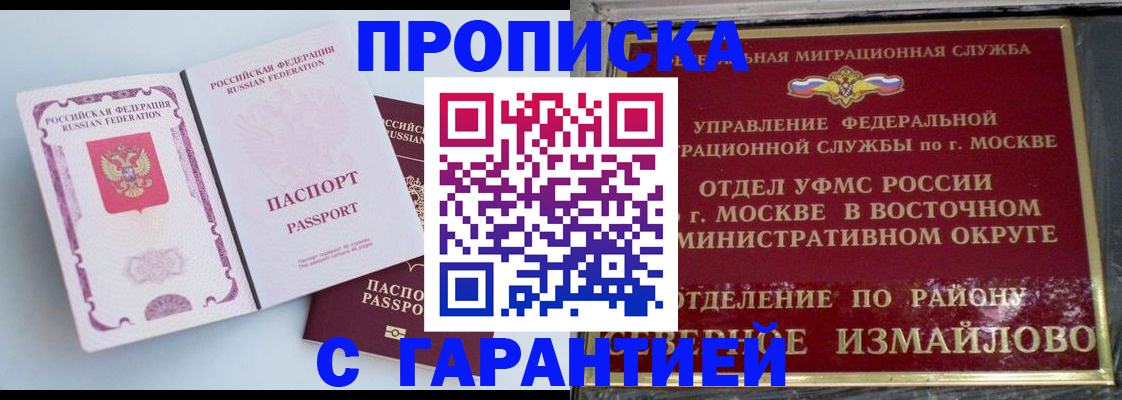 прописка регистрация в Туймазы